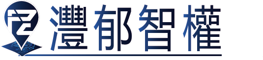 灃郁智權 logo